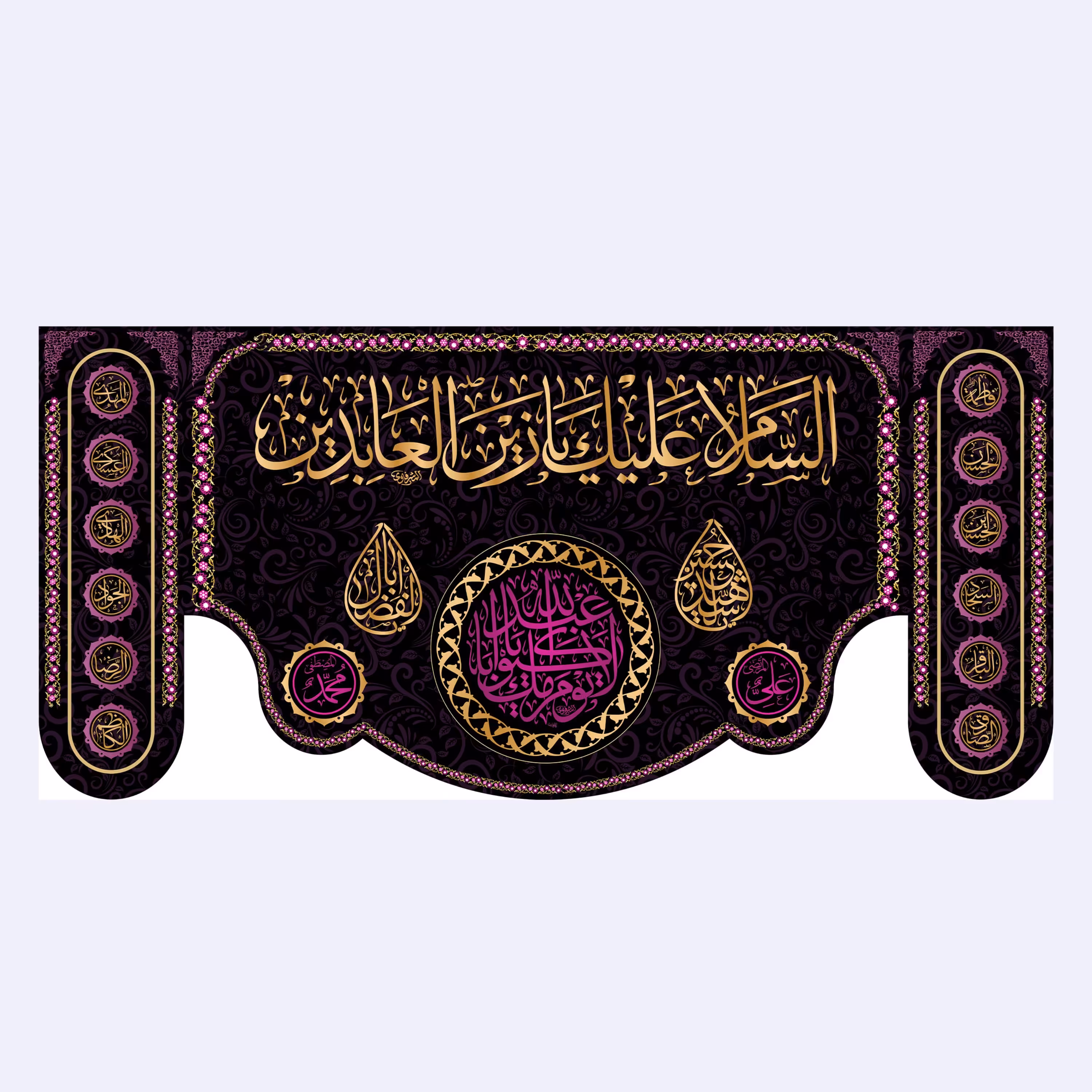 کتیبه پشت منبری شهادت امام سجاد(ع)کد7213سایز150x70سانتی متر
