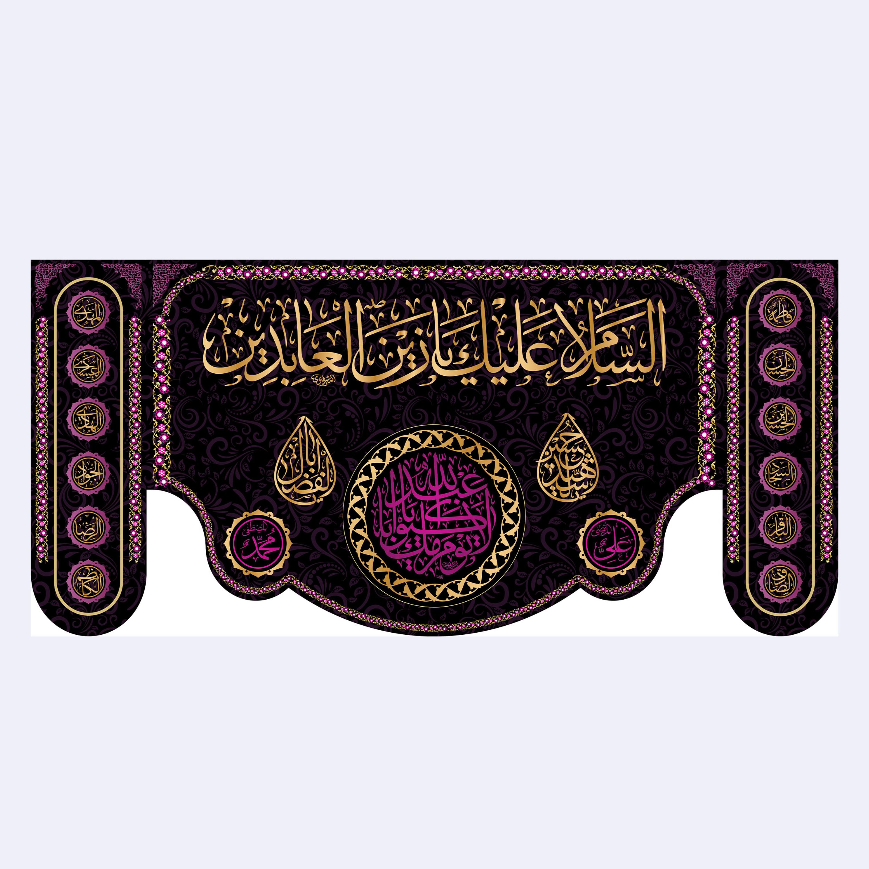 کتیبه پشت منبری شهادت امام سجاد(ع)کد7213سایز150x70سانتی متر