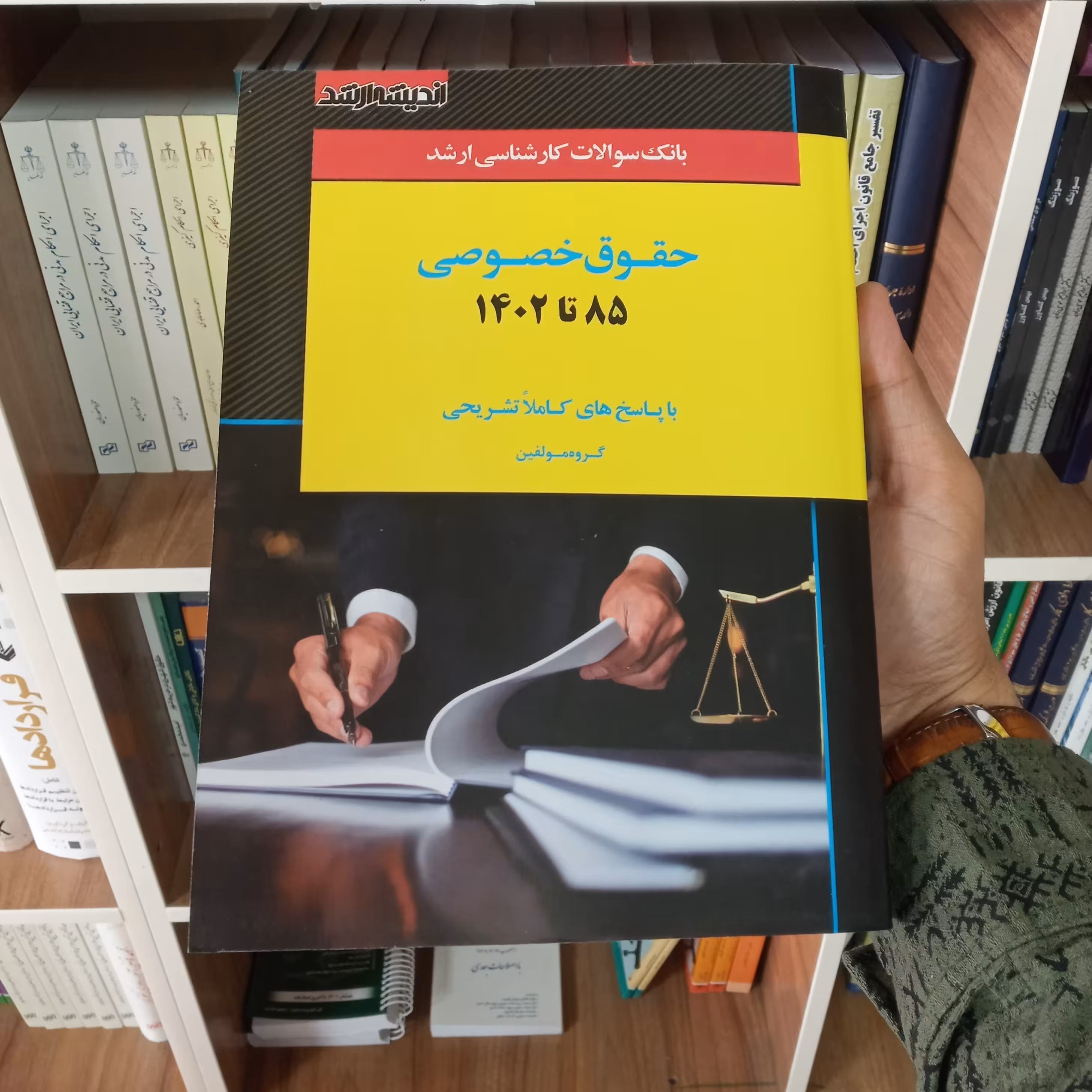 کتاب بانک سوالات کارشناسی ارشد حقوق خصوصی           
