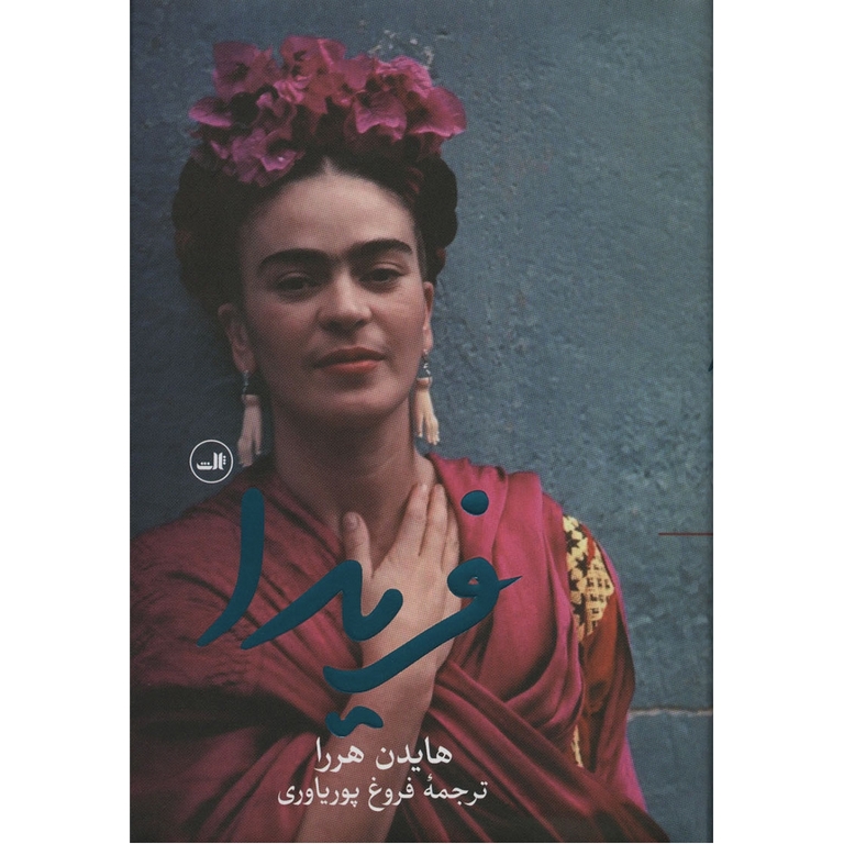 فریدا