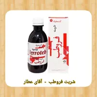 شربت فروطب معالج کم خونی (با مشاوره) آقای عطار