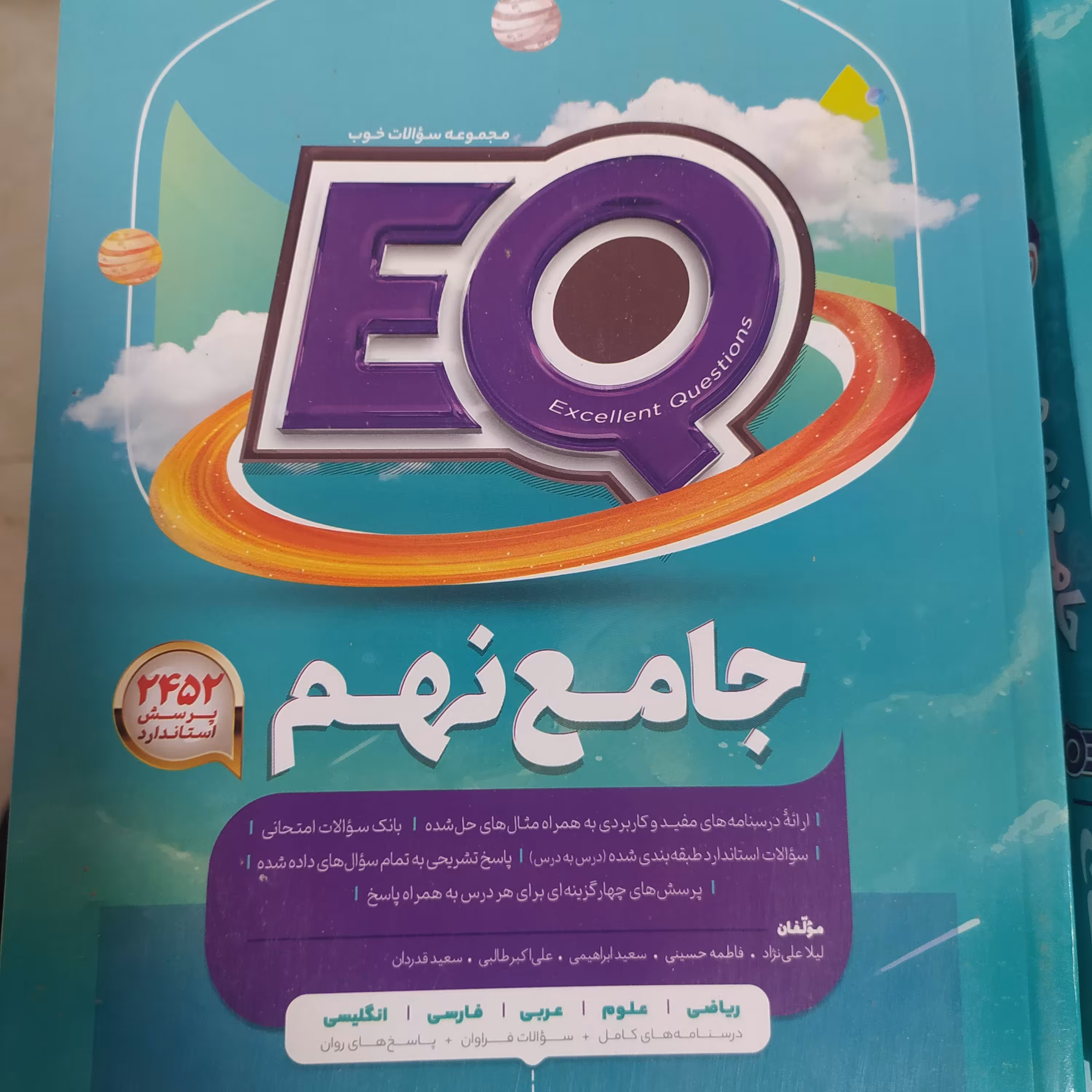 کتاب گاج ایکیو جامع نهم 1403