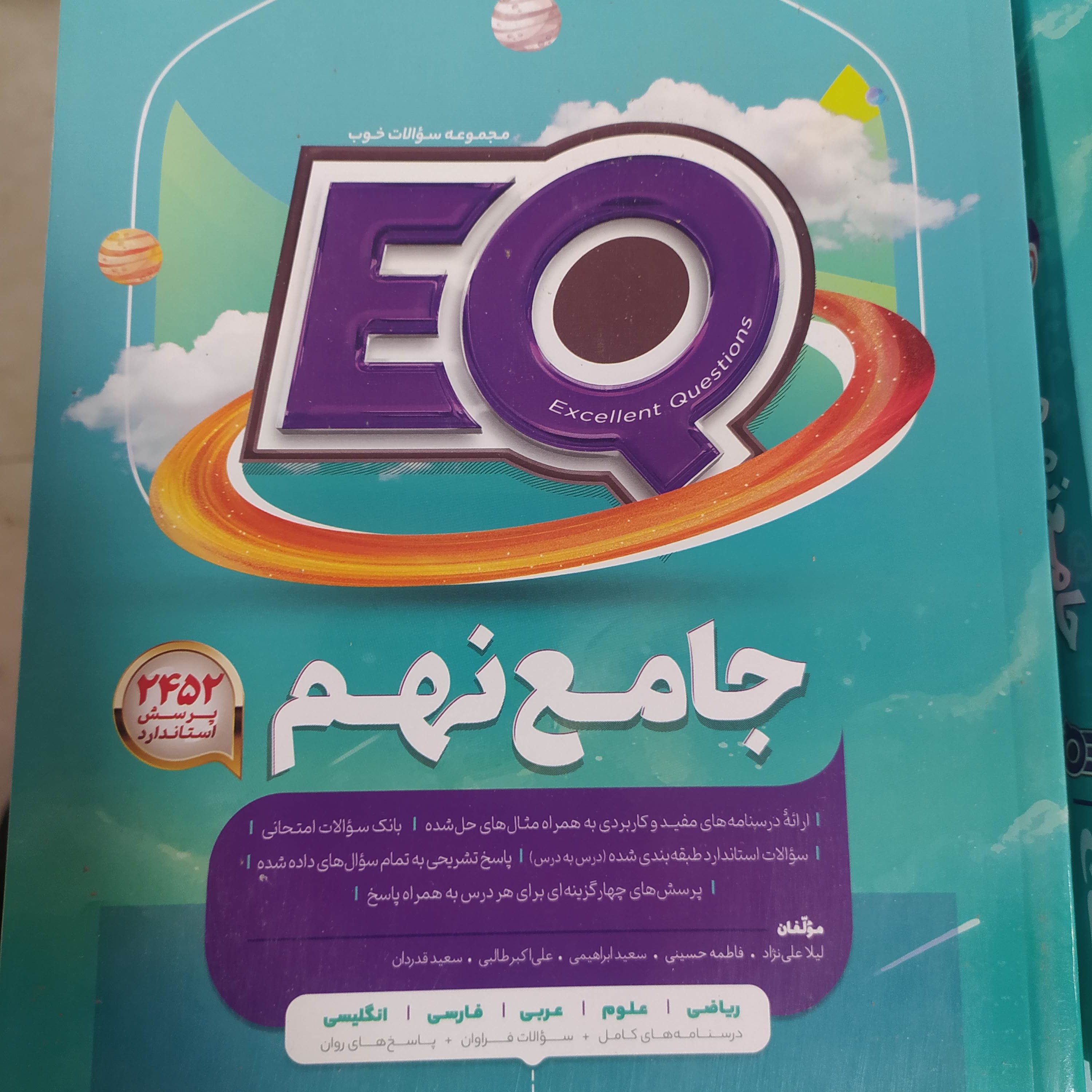 کتاب گاج ایکیو جامع نهم 1403