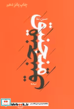 قیمت و خرید کتاب منجنیق اثر حسین صفا | ایده بوک
