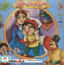 قیمت و خرید کتاب اتل متل یه قصه20 اثر مهدی مردانی | ایده بوک