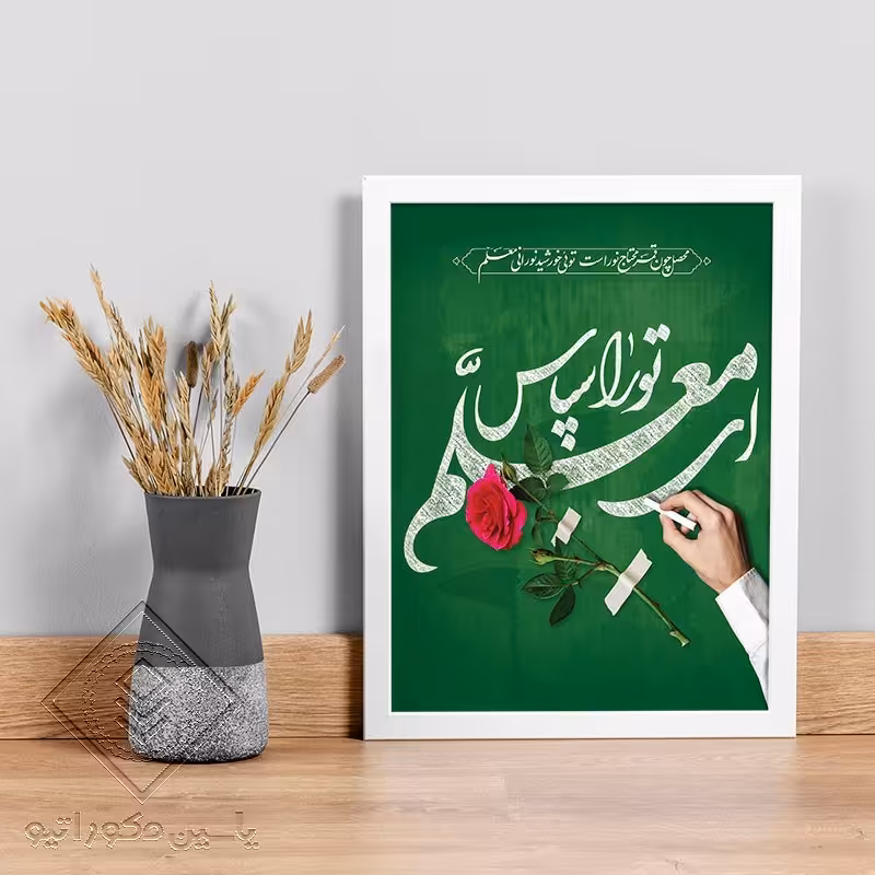 تابلو دکوراتیو طرح هدیه روز معلم کد 115 سایز 20در 30
