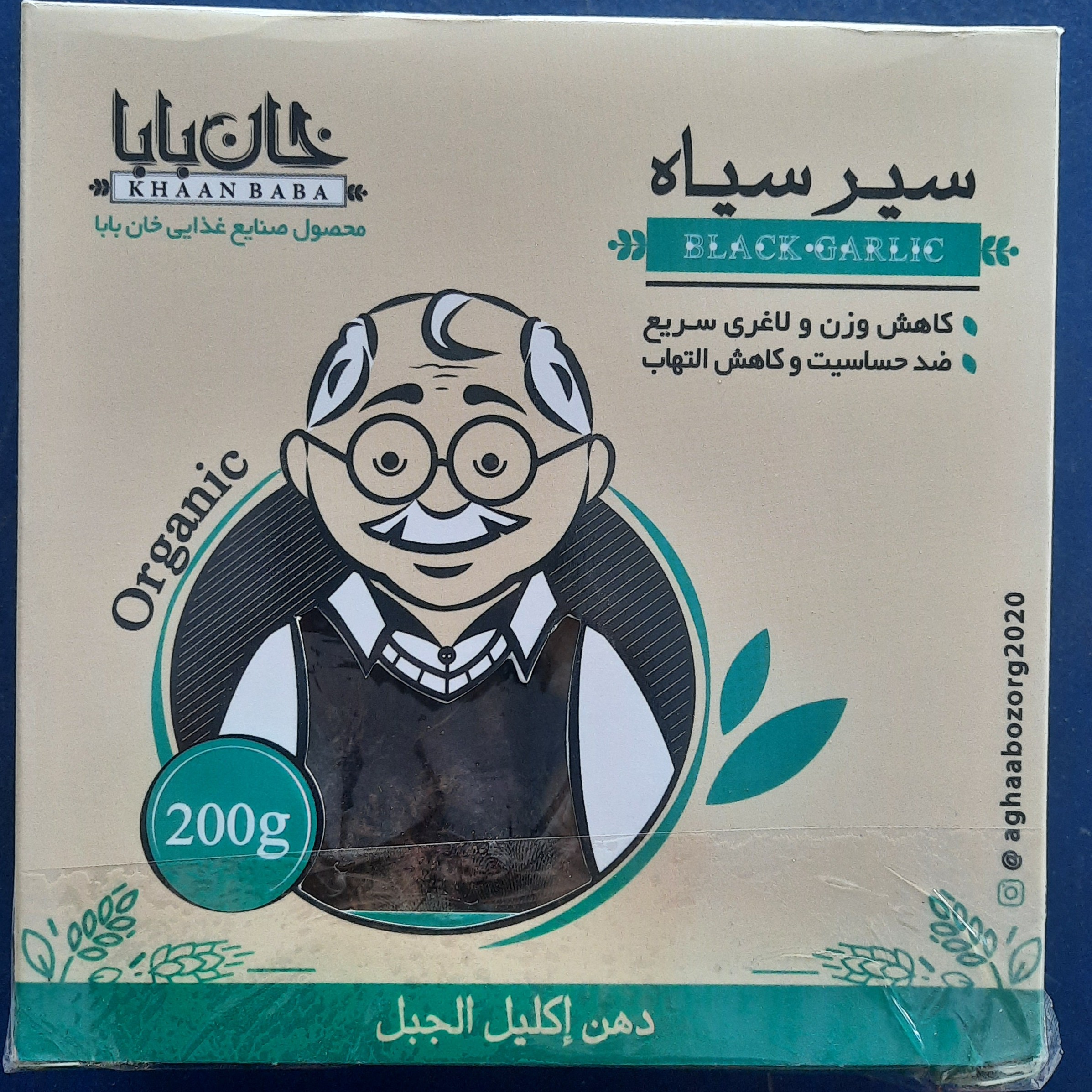 سیر سیاه