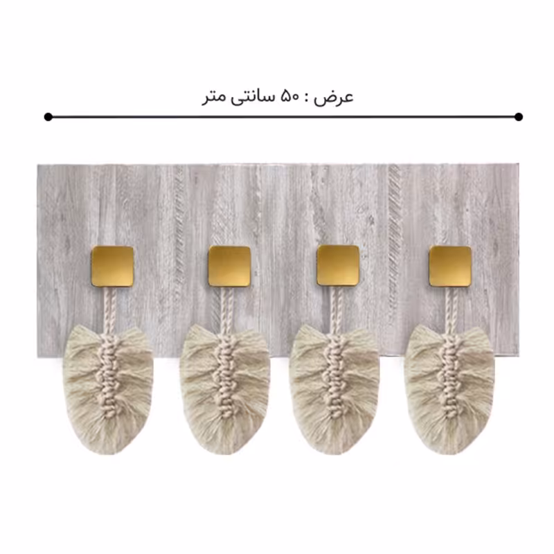 جالباسی دیواری طلایی طرح چوب 50 سانت و ارسال رایگان