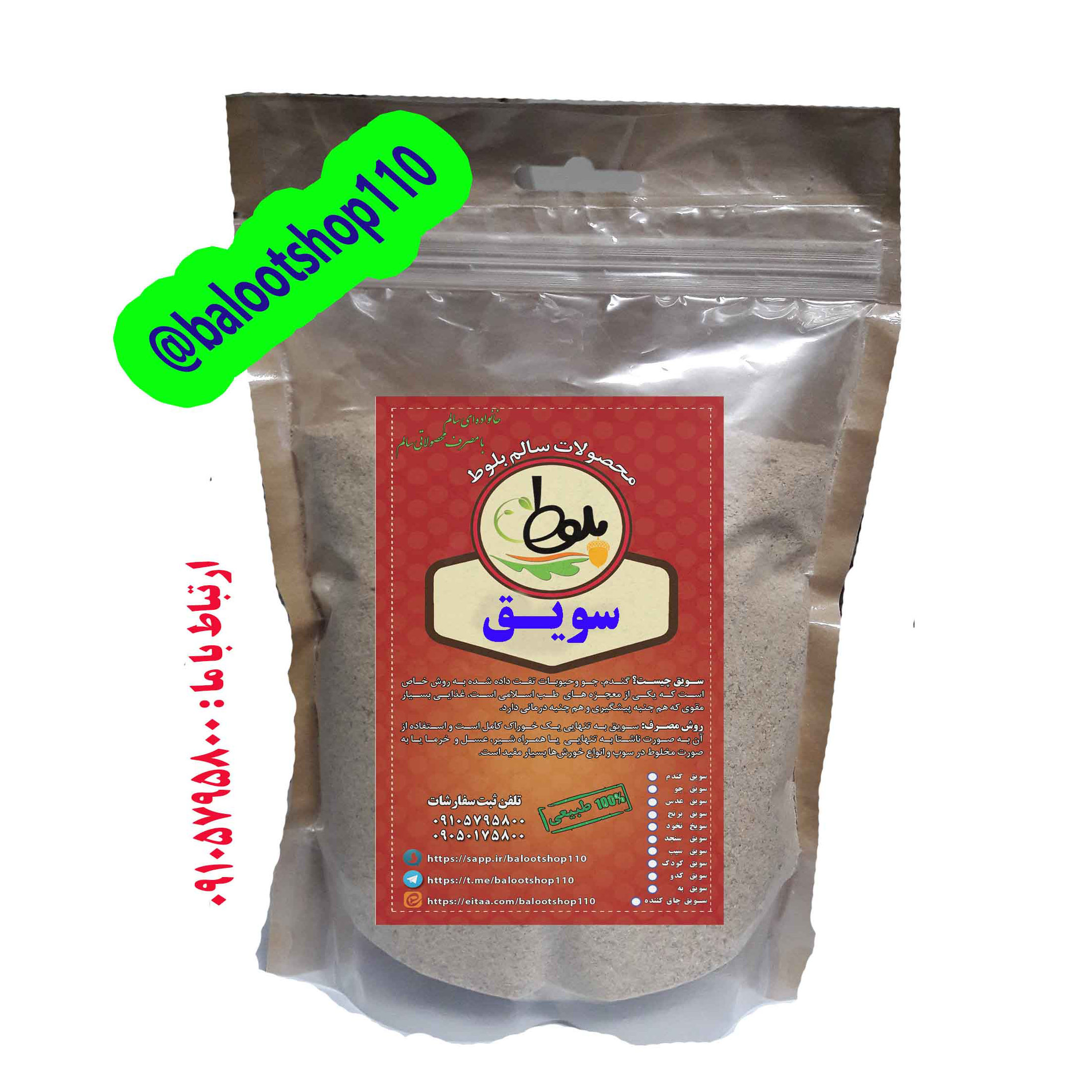 سویق استخوان ساز 350 گرمی