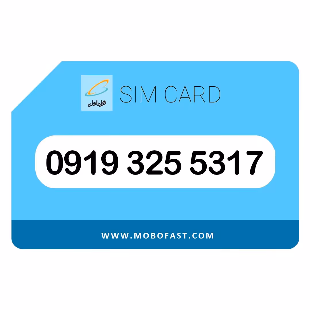 09193255317 - سیم کارت اعتباری همراه اول