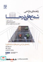 قیمت و خرید کتاب راهنمای طراحی شمع های درجا | ایده بوک