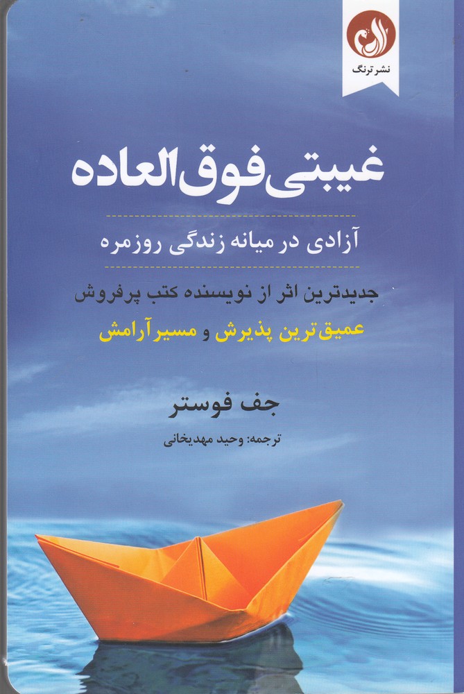 کتاب غیبتی فوقالعاده