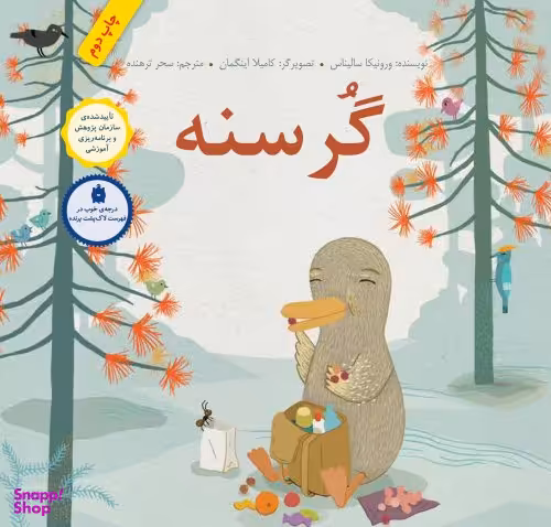 کتاب گرسنه بزرگ فاطمی اثر ورونیکا سالیناس انتشارات فاطمی