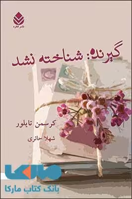 گیرنده شناخته نشد نشر قطره