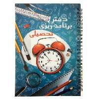 دفتر برنامه ریزی (پلنر) دانش آموزی تحصیلی روزانه و هفتگی آپادانا