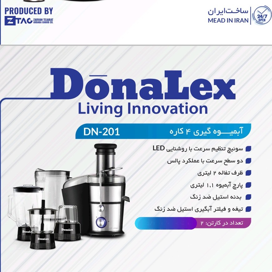 آبمییوه گیری دونالکس مدل DN201 .   چهاره کاره شرکتی با گارانتی و ارسال رایگان 