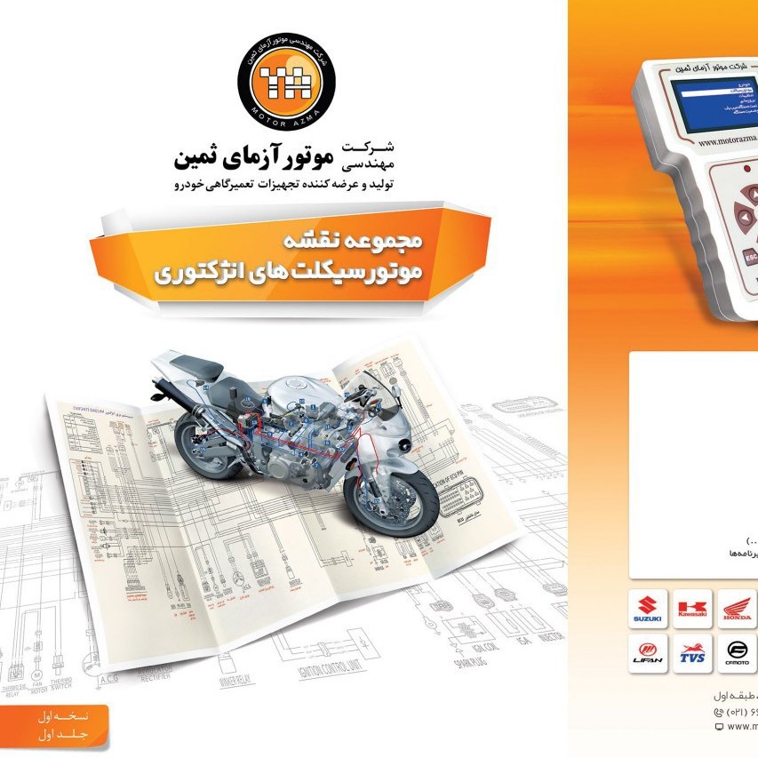 کتابچه نقشه موتورسیکلت های انژکتوری موتور آزمایش ثمین