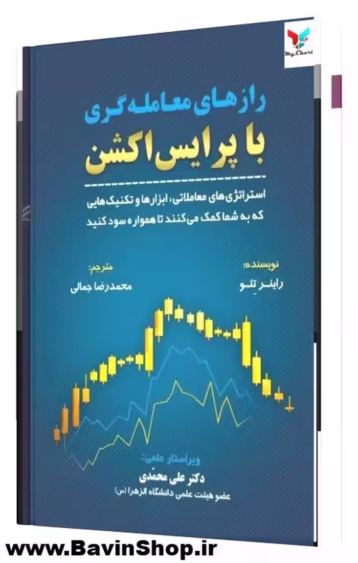 رازهای معامله گری با پرایس اکشن