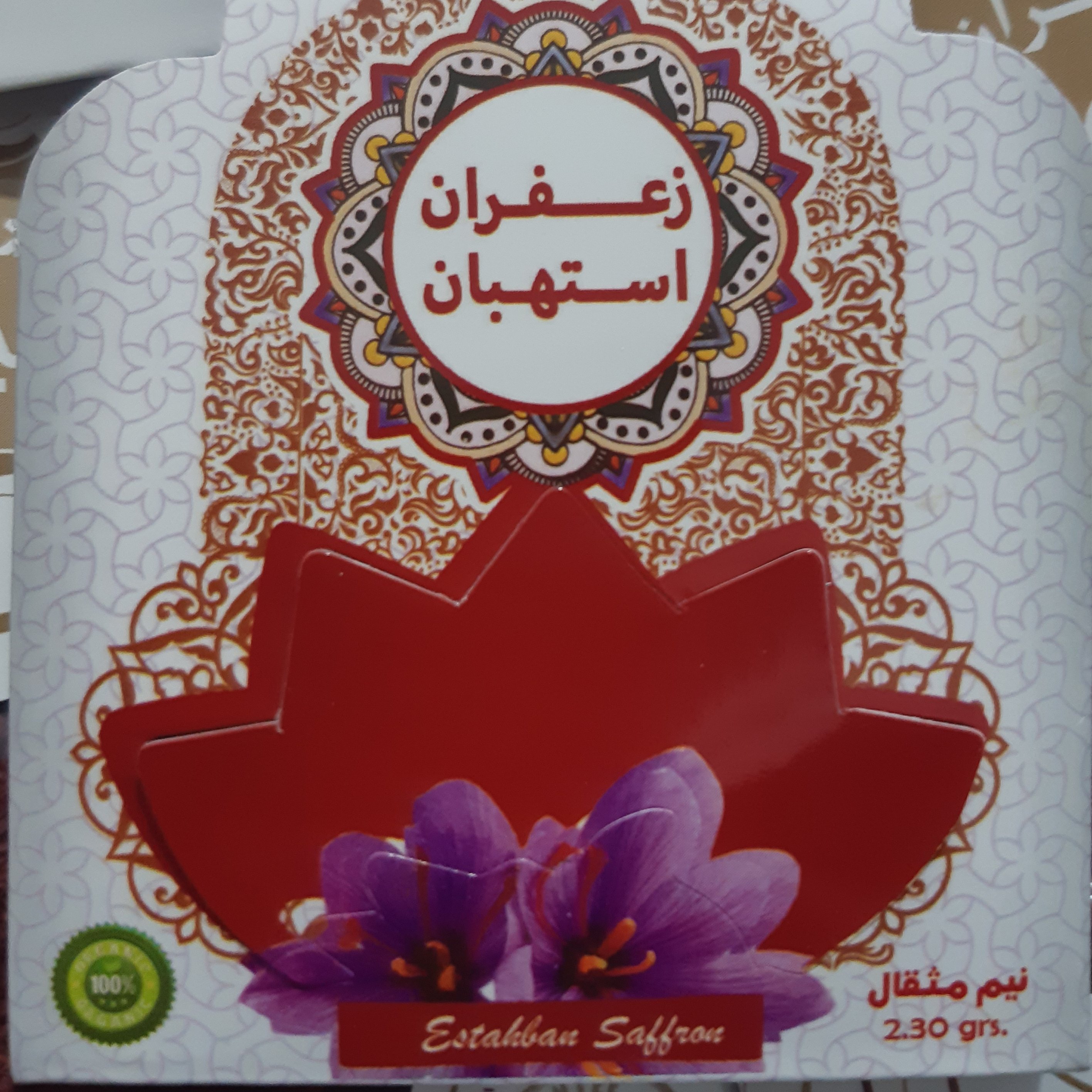 زعفران نیم مثقالی سرگل ارگانیک 