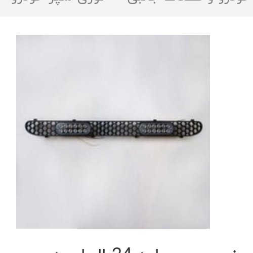 LED زیرسپر پراید صباو131