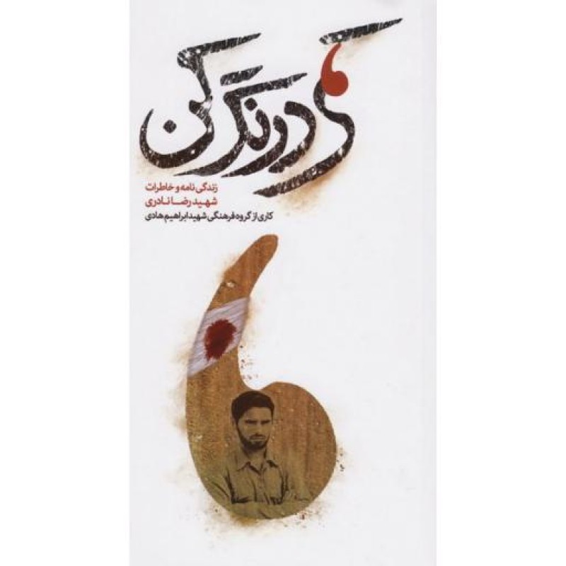 کمی درنگ کن