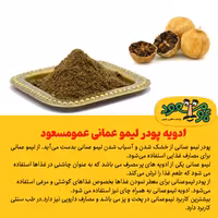 ادویه پودر لیمو عمانی درجه یک عمومسعود بسته 100 گرمی