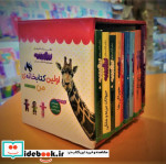 کتاب مجموعه اولین کتابخانه ی من برای کوچولوهای نوپا اولین کتاب من،بورد بوک ، 2زبانه،10جلدی،باقاب | ایده بوک