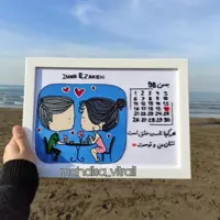 تقویمی دلبرانه