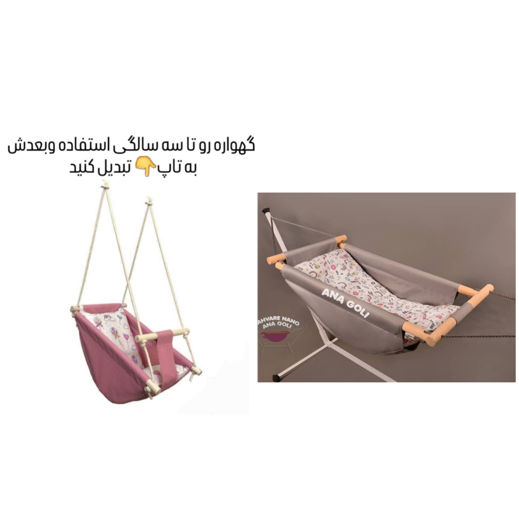 گهواره سنتی ننو آناگلی.بدلیل فرم طراحی خواب راحت کودک.ارسال رایگان . تهران و حومه فوری با پیک،شهرستان با پست 