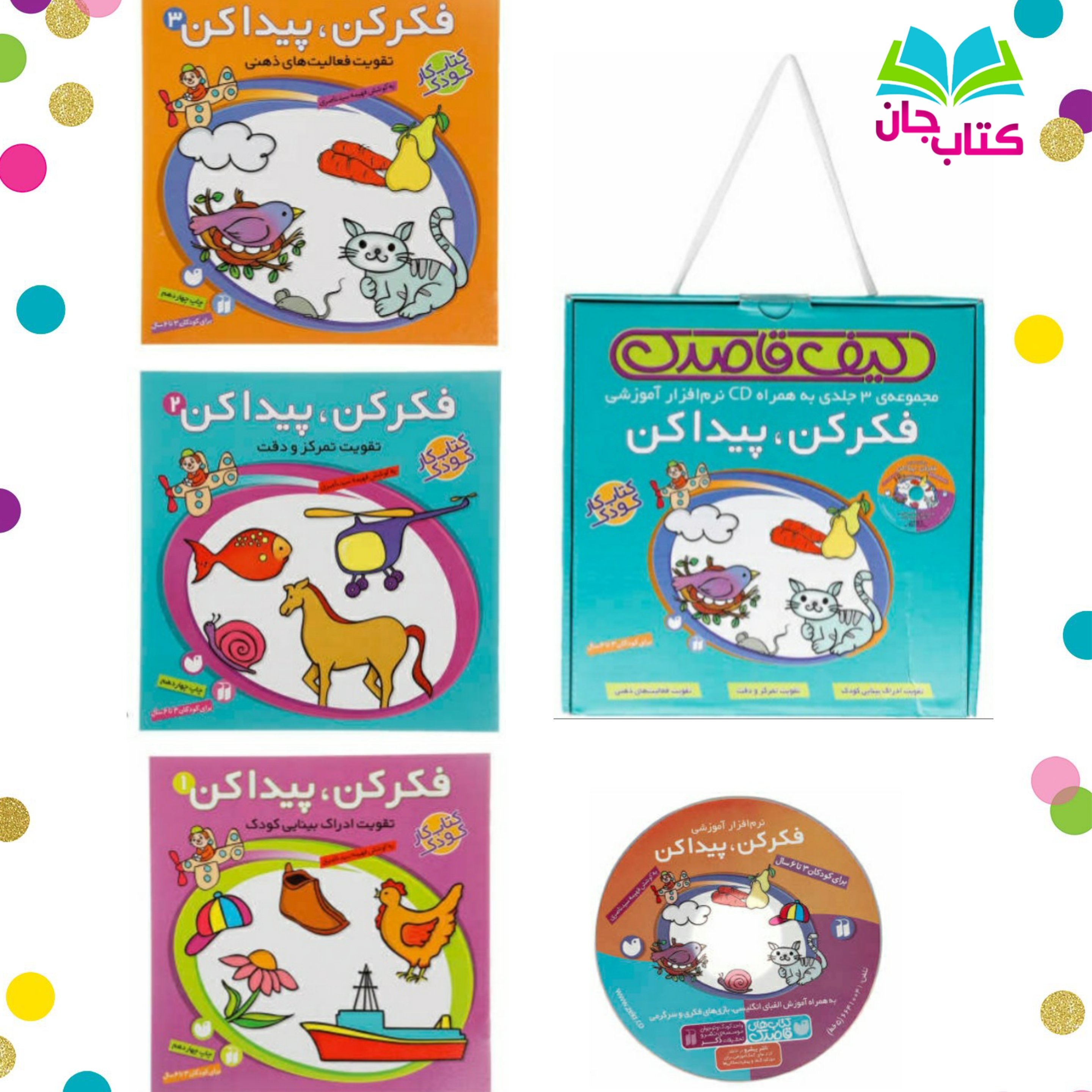 مجموعه 3جلدی فکر کن، پیدا کن (کیف قاصدک و CD  نام افزار آموزشی)