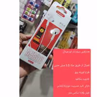 هندزفری سیم دار اورجینال GFUZ مدل HF-05 کیفیت عالی 