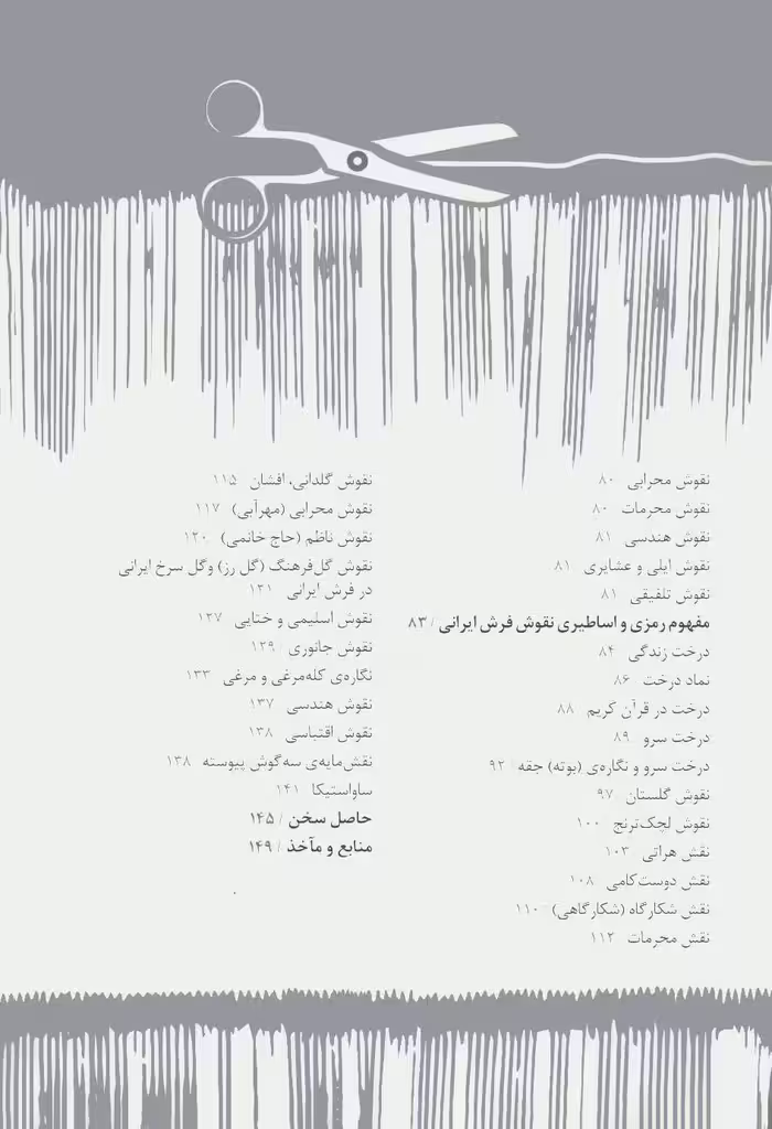 کتاب نماد و نشانه شناسی در فرش ایران