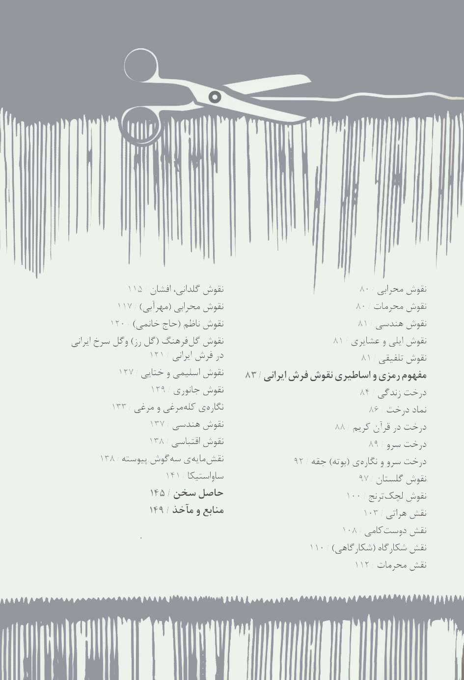 کتاب نماد و نشانه شناسی در فرش ایران
