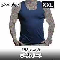 زیرپوش رکابی مردانه پنبه اپن ( پک چهار عددی ) سایز  XXL  برند بیژن دارای رنگبندی