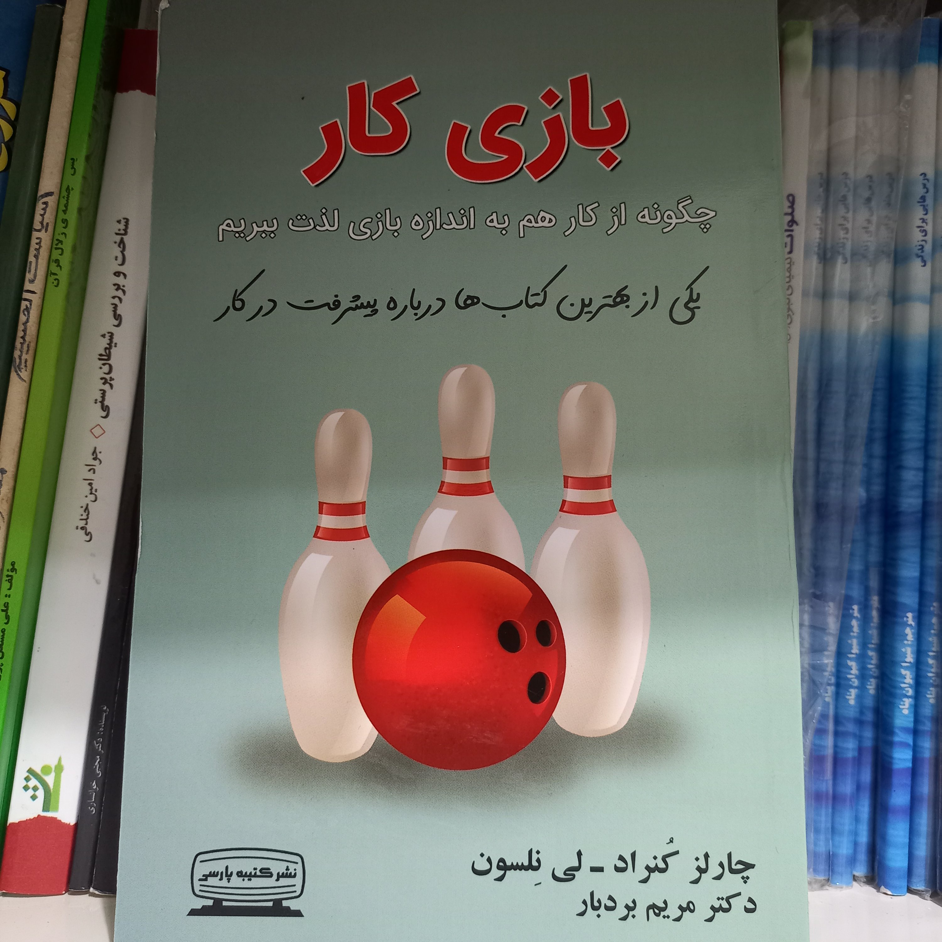 کتاب بازی کار