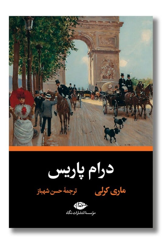 کتاب درام پاریس