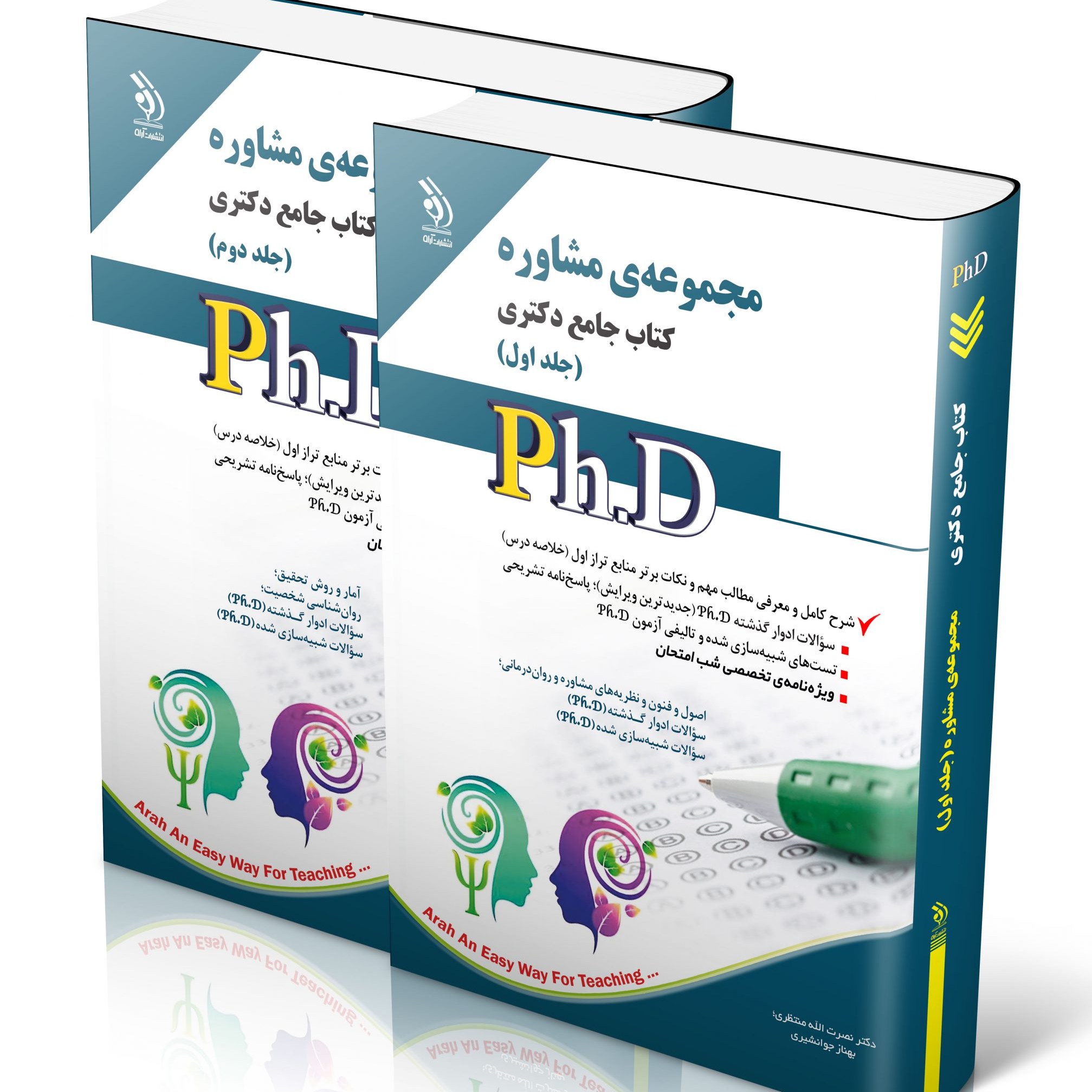 مجموعه مشاوره جلد اول و دوم کتاب جامع دکتری