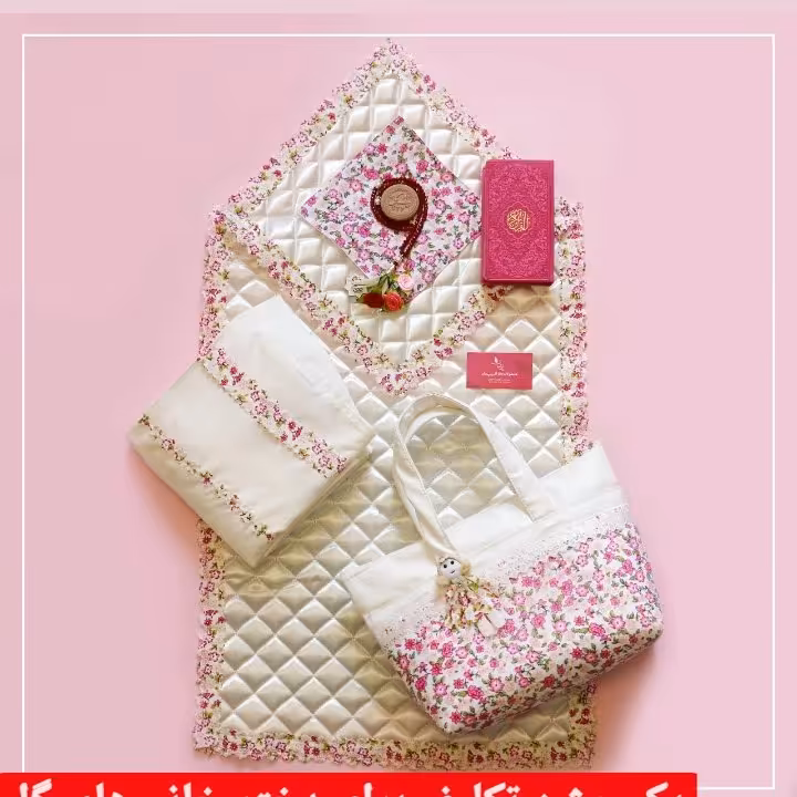 پک جشن تکلیف دخترانه بسیار زیبا و درجه یک(هر از گاهی مدل هاش کمی فرق میکنه و بدون قرآن و تسبیح هستن)