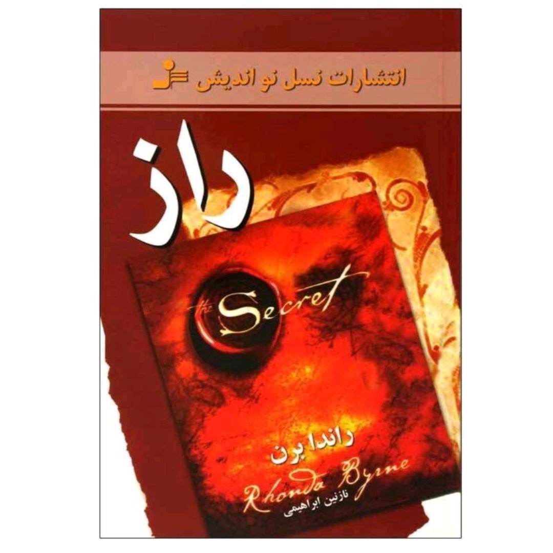 کتاب راز نویسنده نویسنده راندا برن