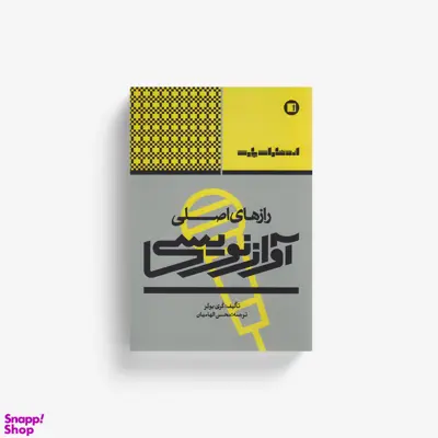 کتاب رازهای اصلی آوازنویسی اثر گری یوئر انتشارات پارت