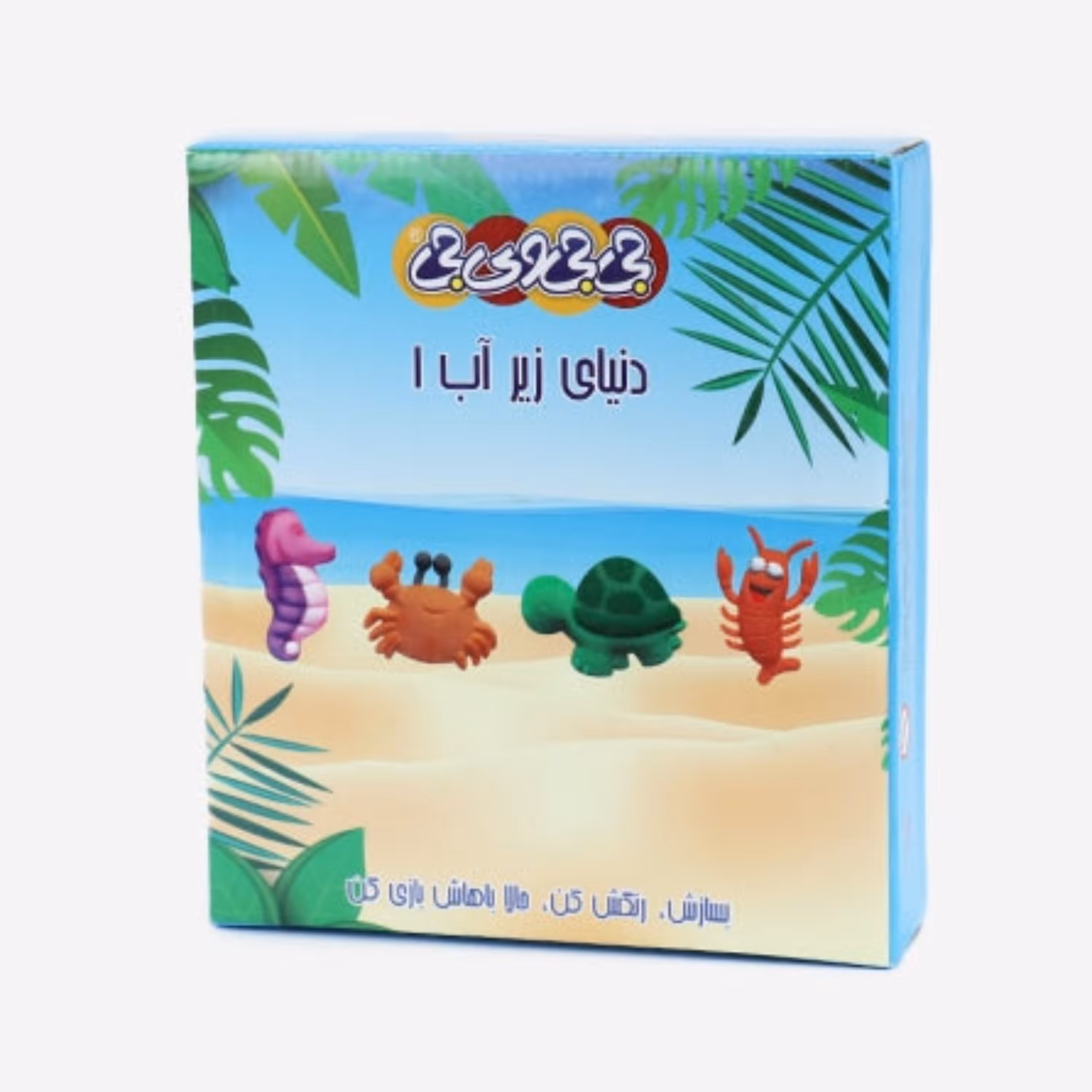 بسته ساختنی دنیای زیر آب 1 جی جی وی جی