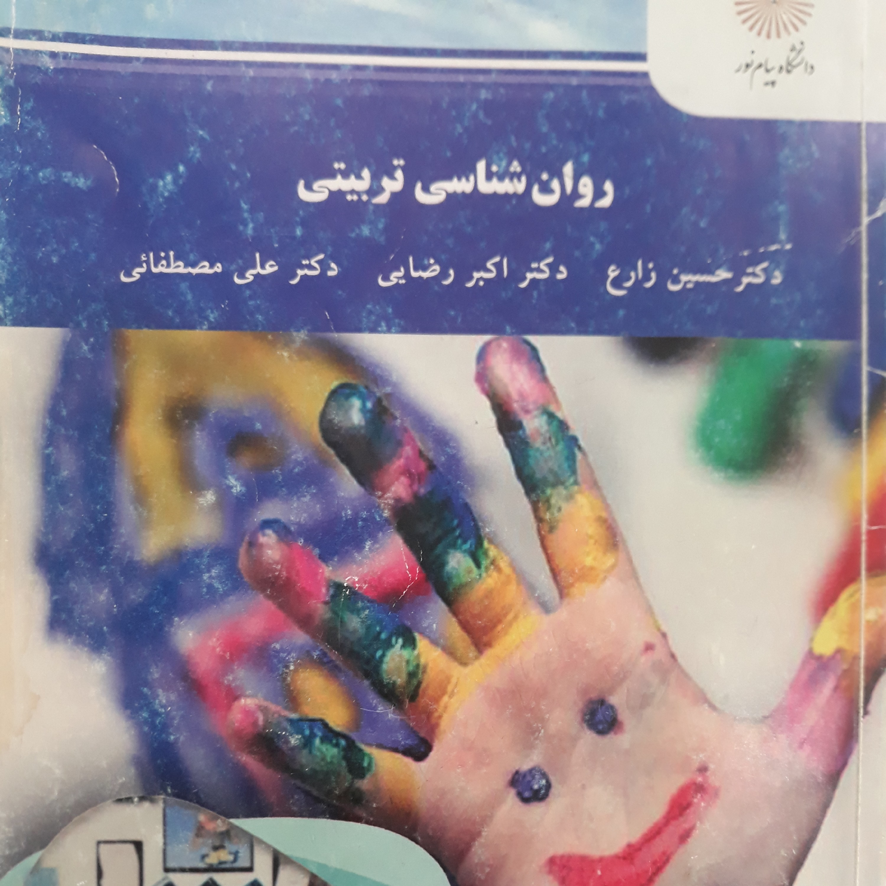 کتاب روانشناسی تربیتی (ارشد)