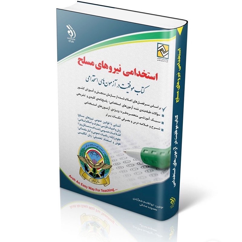 کتاب استخدامی نیروهای مسلح