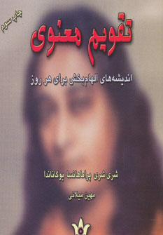 کتاب تقویم معنوی