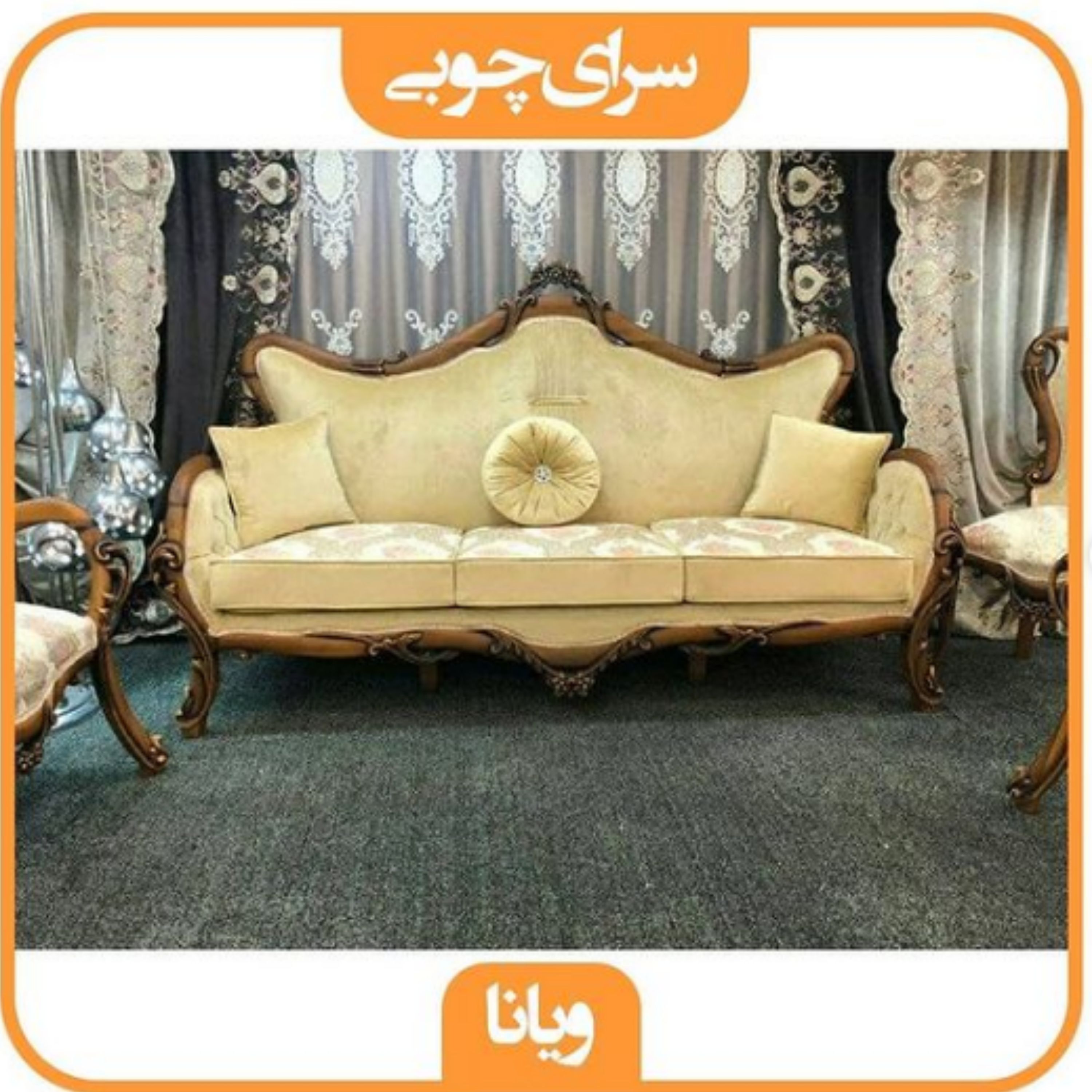 مبل استیل مدل ویانا2 (7نفره) درجه یک