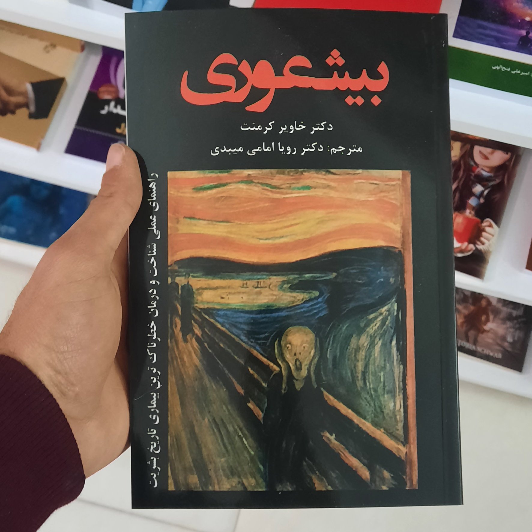 کتاب بیشعوری