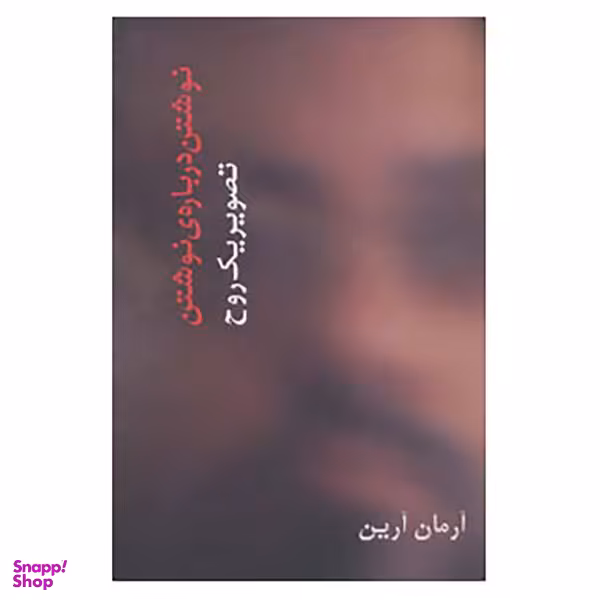 تصویر یک روح