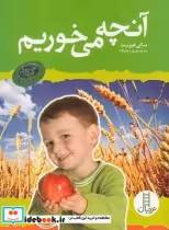 قیمت و خرید کتاب مجموعه گروه سبز آنچه می خوریم | ایده بوک