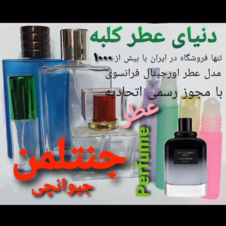 عطر جنتلمن 5 میل
