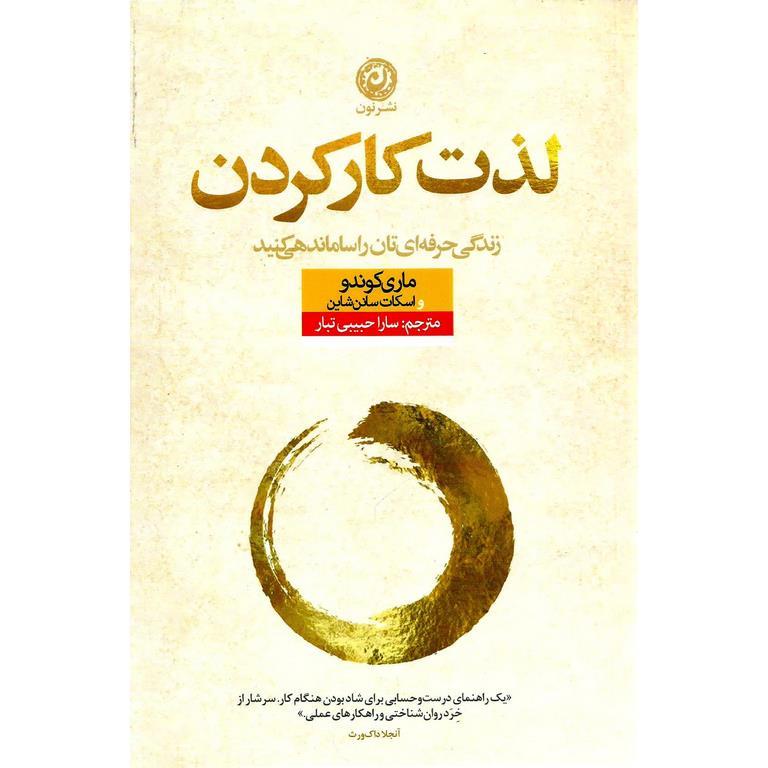 لذت کارکردن